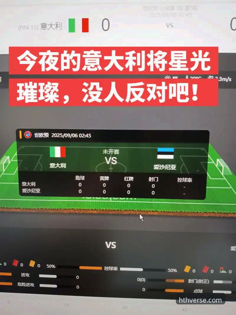 HTH华体会下载安装教程 揭秘意大利连续三届世界杯出局背后的数据真相与观赛体验